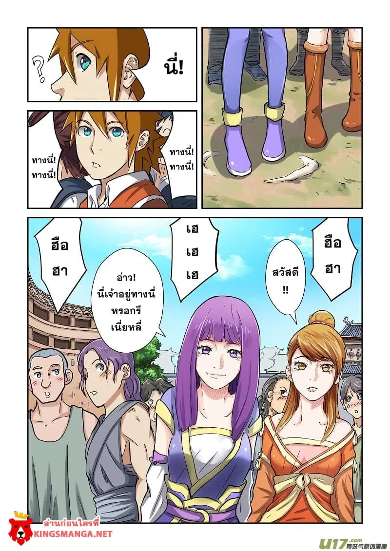 Tales of Demons and Gods ตอนที่ 79 หน้า 3