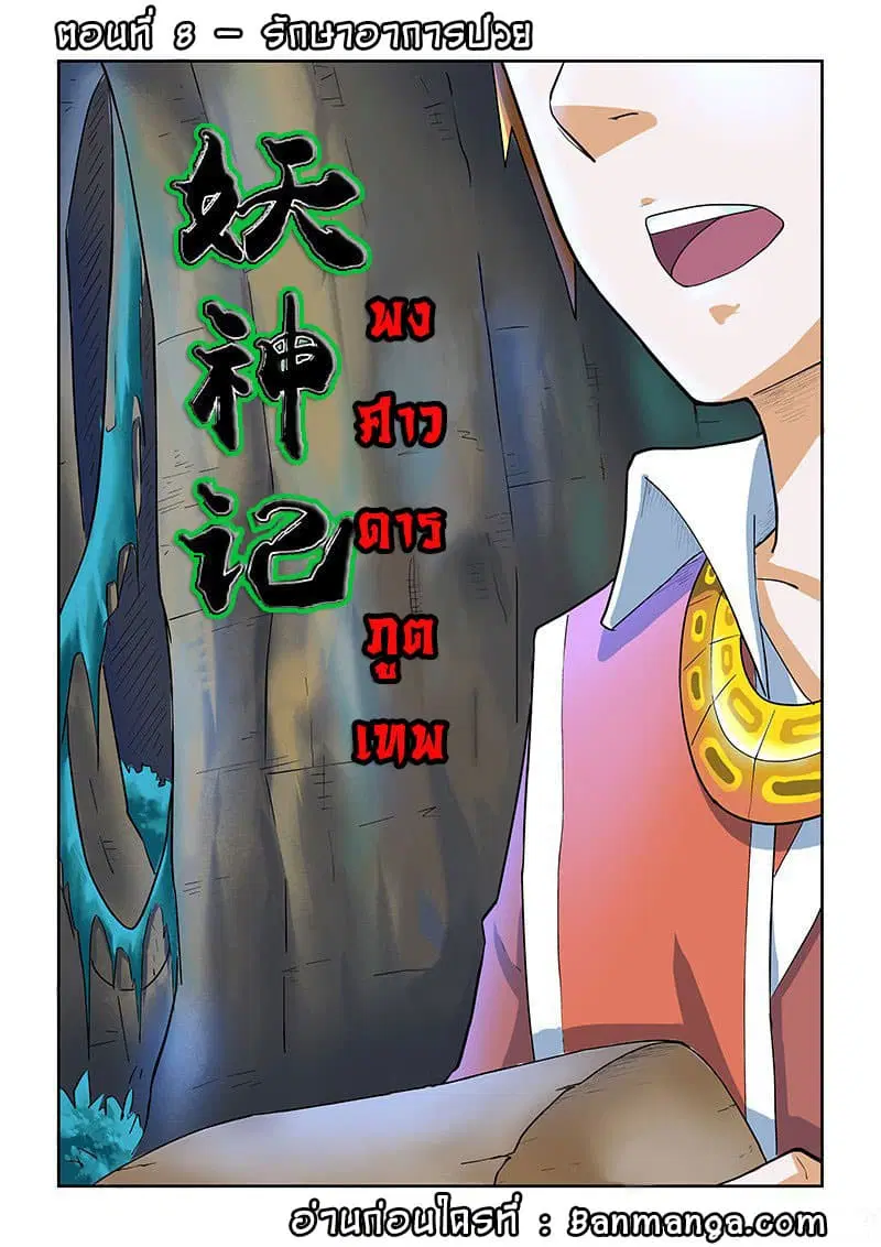 Tales of Demons and Gods ตอนที่ 8 หน้า 1