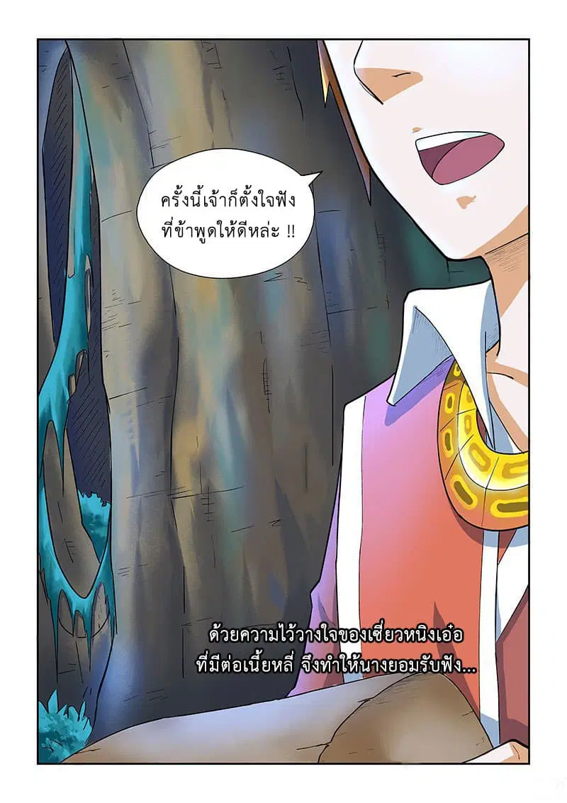 Tales of Demons and Gods ตอนที่ 8 หน้า 2