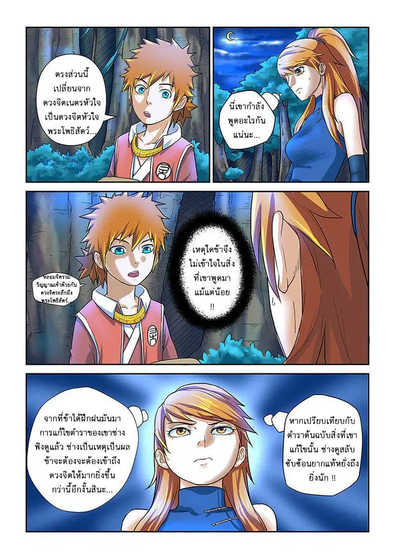 Tales of Demons and Gods ตอนที่ 8 หน้า 3
