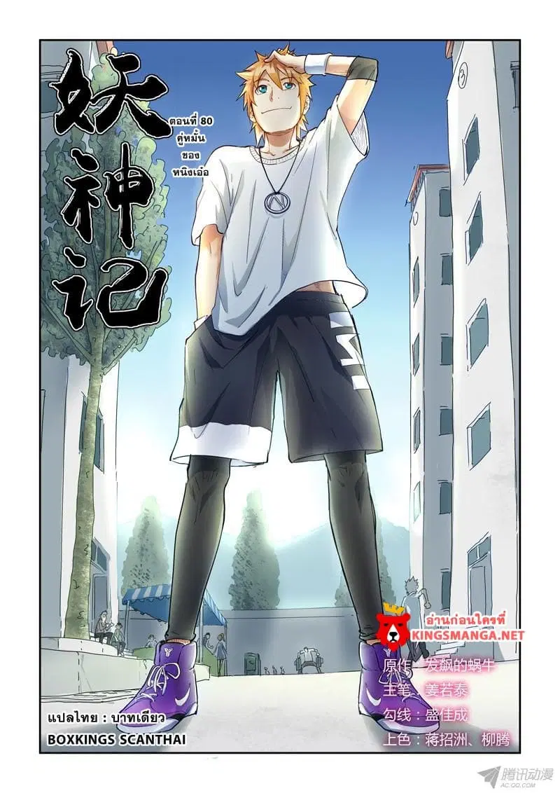 Tales of Demons and Gods ตอนที่ 80 หน้า 1