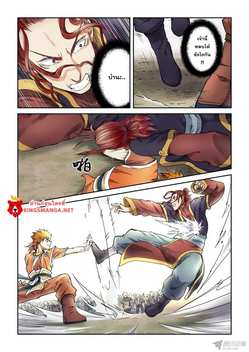 Tales of Demons and Gods ตอนที่ 80 หน้า 2