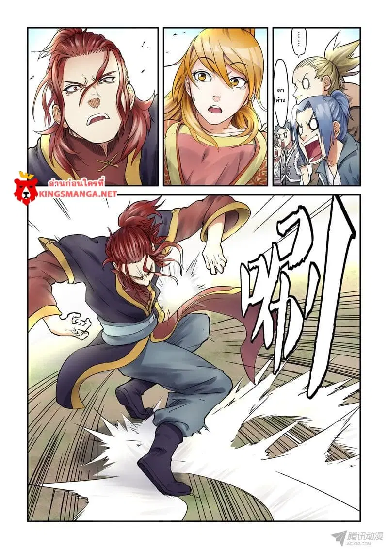 Tales of Demons and Gods ตอนที่ 80 หน้า 3