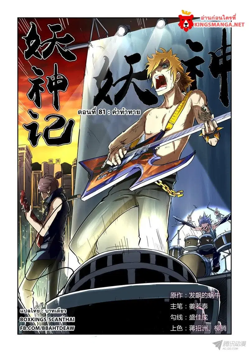 Tales of Demons and Gods ตอนที่ 81 หน้า 1