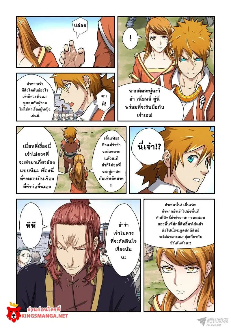 Tales of Demons and Gods ตอนที่ 81 หน้า 2