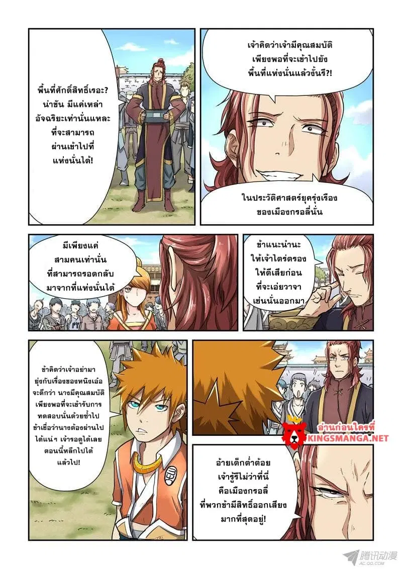 Tales of Demons and Gods ตอนที่ 81 หน้า 3