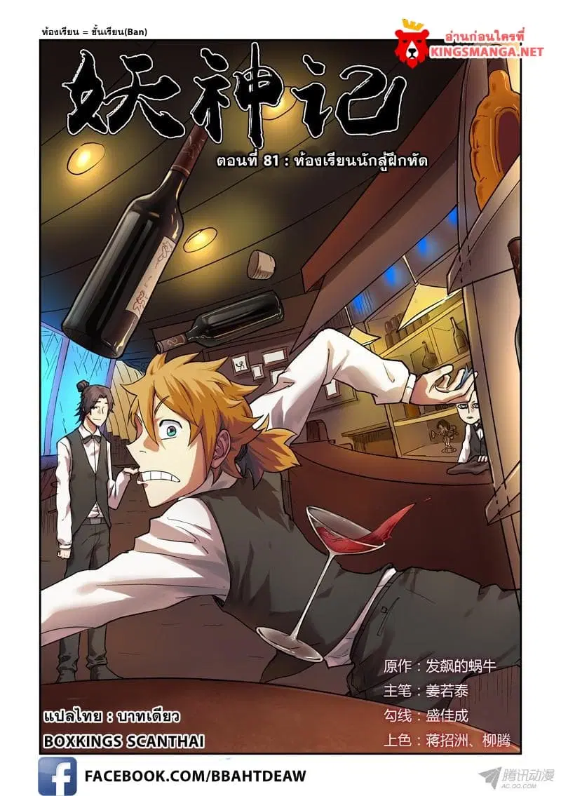 Tales of Demons and Gods ตอนที่ 82 หน้า 1