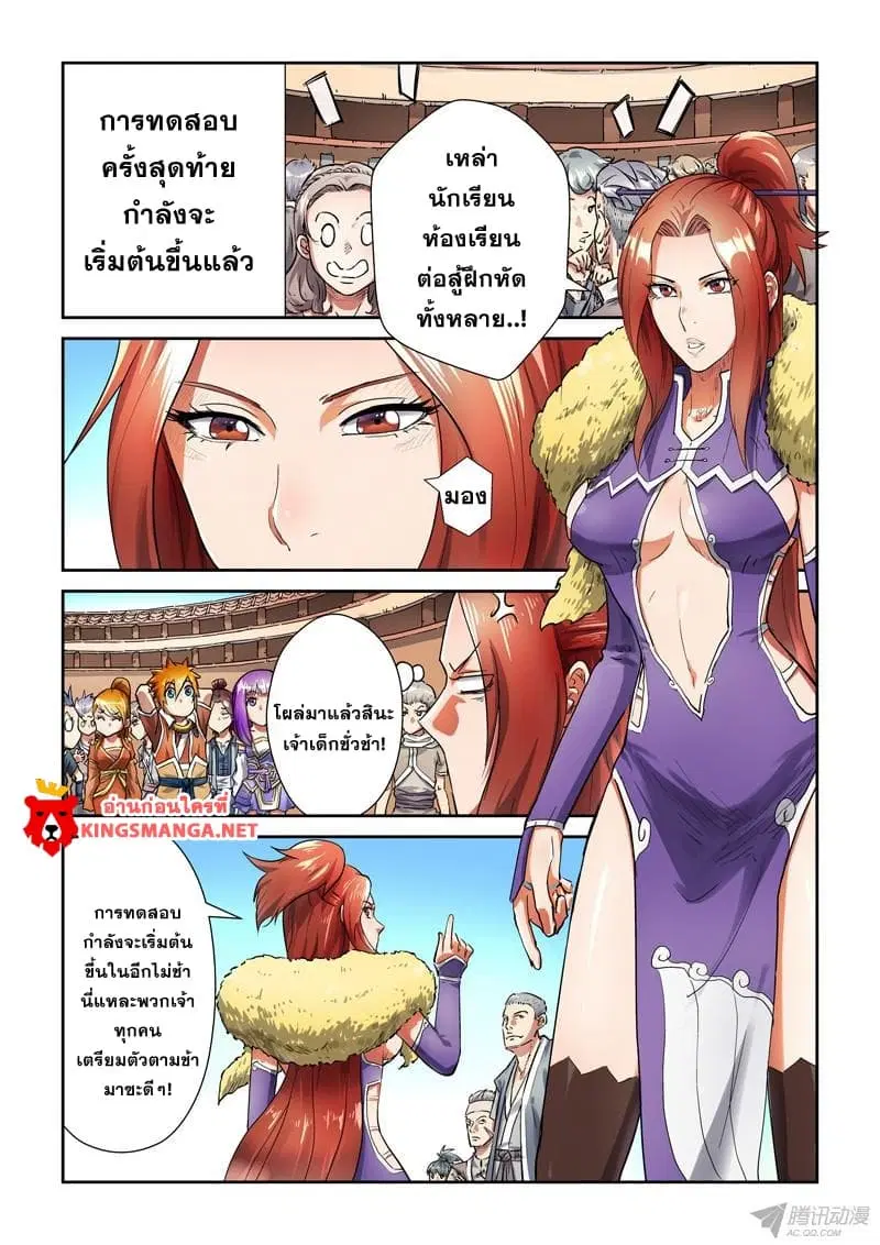 Tales of Demons and Gods ตอนที่ 82 หน้า 2