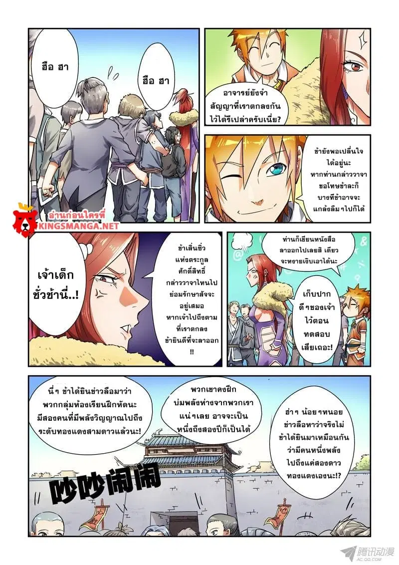 Tales of Demons and Gods ตอนที่ 82 หน้า 3