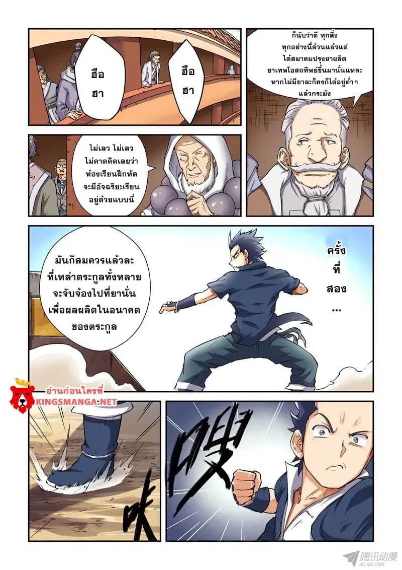 Tales of Demons and Gods ตอนที่ 82.2 หน้า 3