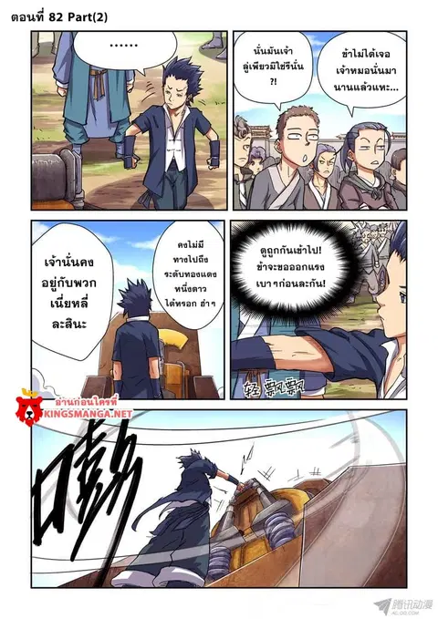Tales of Demons and Gods ตอนที่ 82.5 หน้า 1