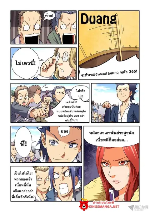 Tales of Demons and Gods ตอนที่ 82.5 หน้า 2