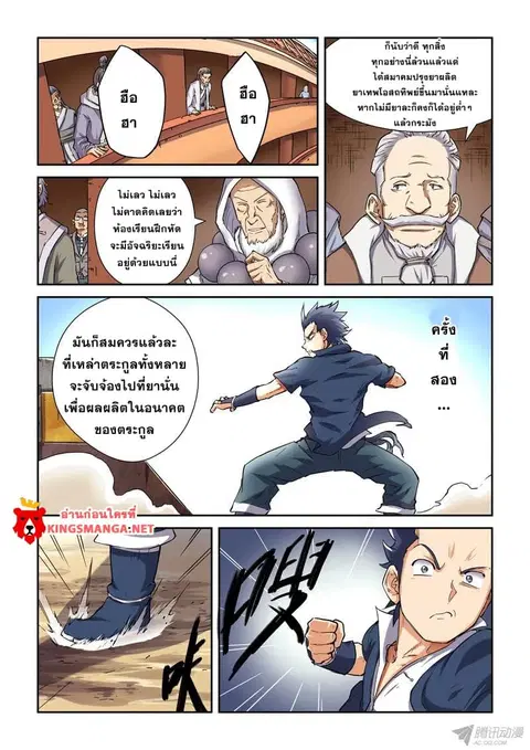 Tales of Demons and Gods ตอนที่ 82.5 หน้า 3