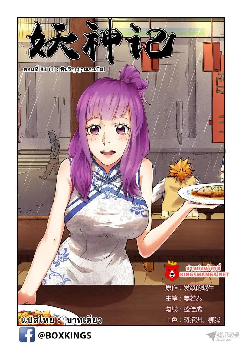Tales of Demons and Gods ตอนที่ 83 หน้า 1