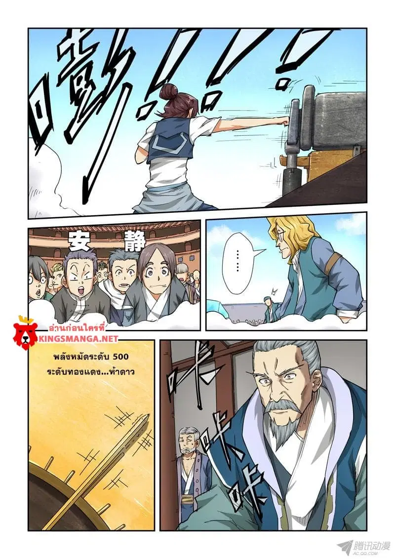 Tales of Demons and Gods ตอนที่ 83 หน้า 2