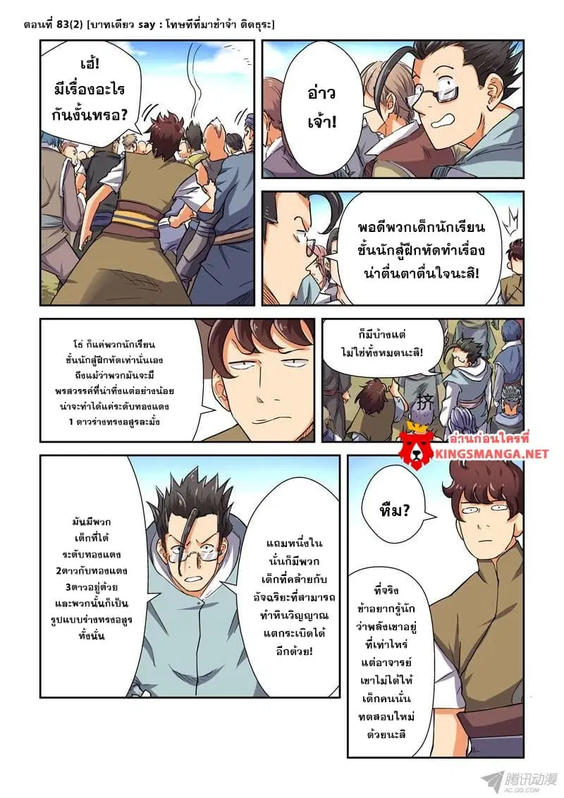 Tales of Demons and Gods ตอนที่ 83.2 หน้า 1