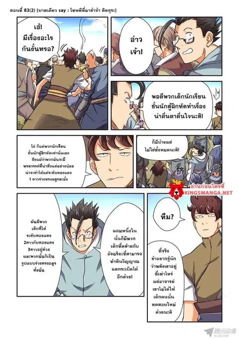 Tales of Demons and Gods ตอนที่ 83.5 หน้า 1