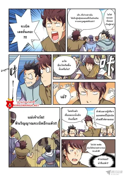 Tales of Demons and Gods ตอนที่ 83.5 หน้า 2