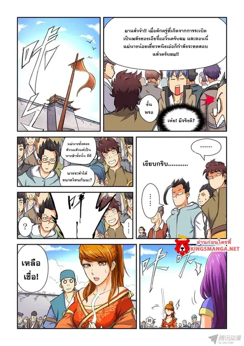 Tales of Demons and Gods ตอนที่ 83.5 หน้า 3