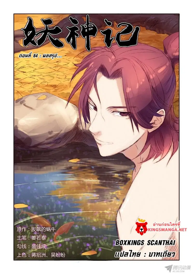Tales of Demons and Gods ตอนที่ 84 หน้า 1