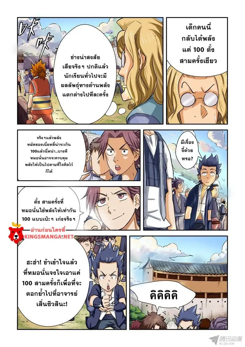 Tales of Demons and Gods ตอนที่ 84 หน้า 2