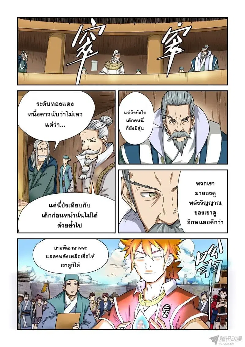 Tales of Demons and Gods ตอนที่ 84 หน้า 3