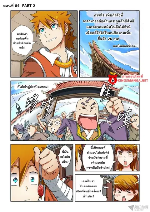Tales of Demons and Gods ตอนที่ 84.5 หน้า 1