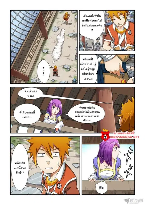 Tales of Demons and Gods ตอนที่ 84.5 หน้า 2