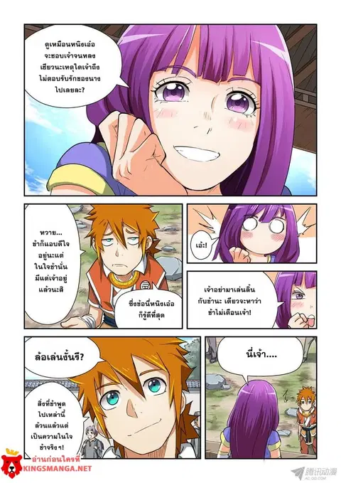 Tales of Demons and Gods ตอนที่ 84.5 หน้า 3