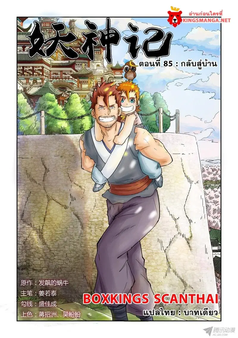 Tales of Demons and Gods ตอนที่ 85 หน้า 1