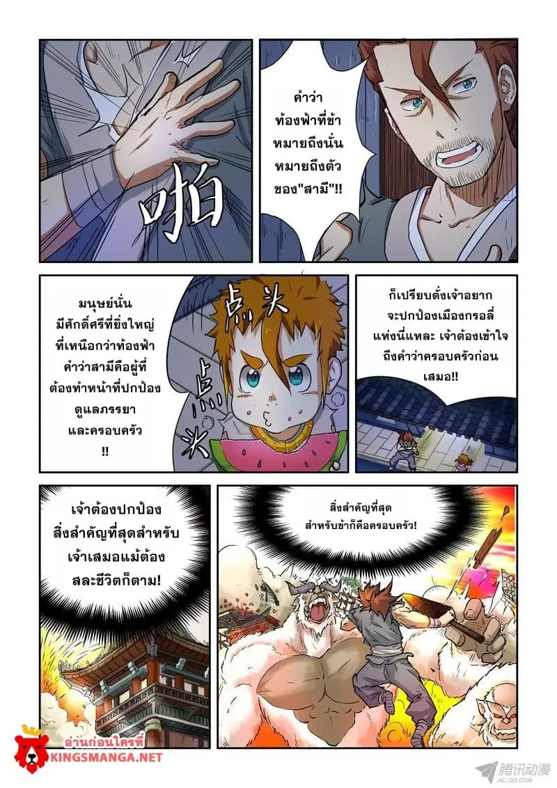 Tales of Demons and Gods ตอนที่ 85 หน้า 2