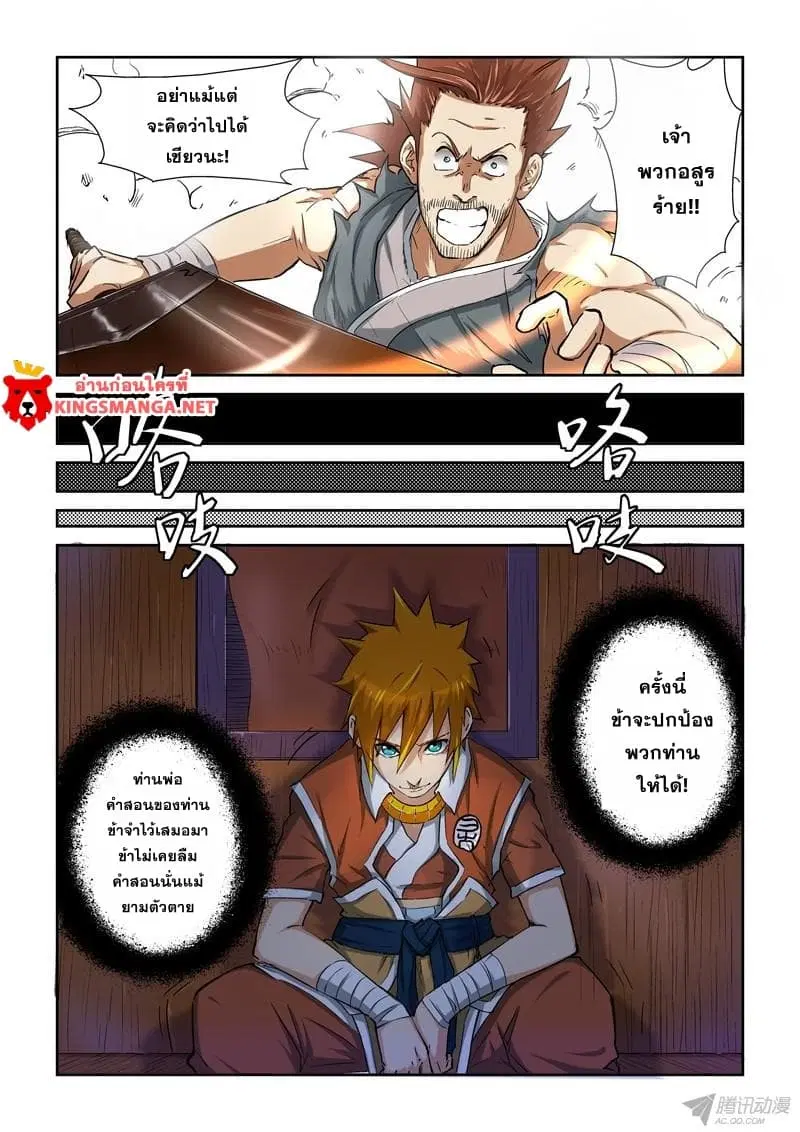 Tales of Demons and Gods ตอนที่ 85 หน้า 3