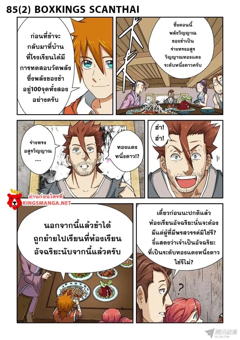 Tales of Demons and Gods ตอนที่ 85.2 หน้า 1