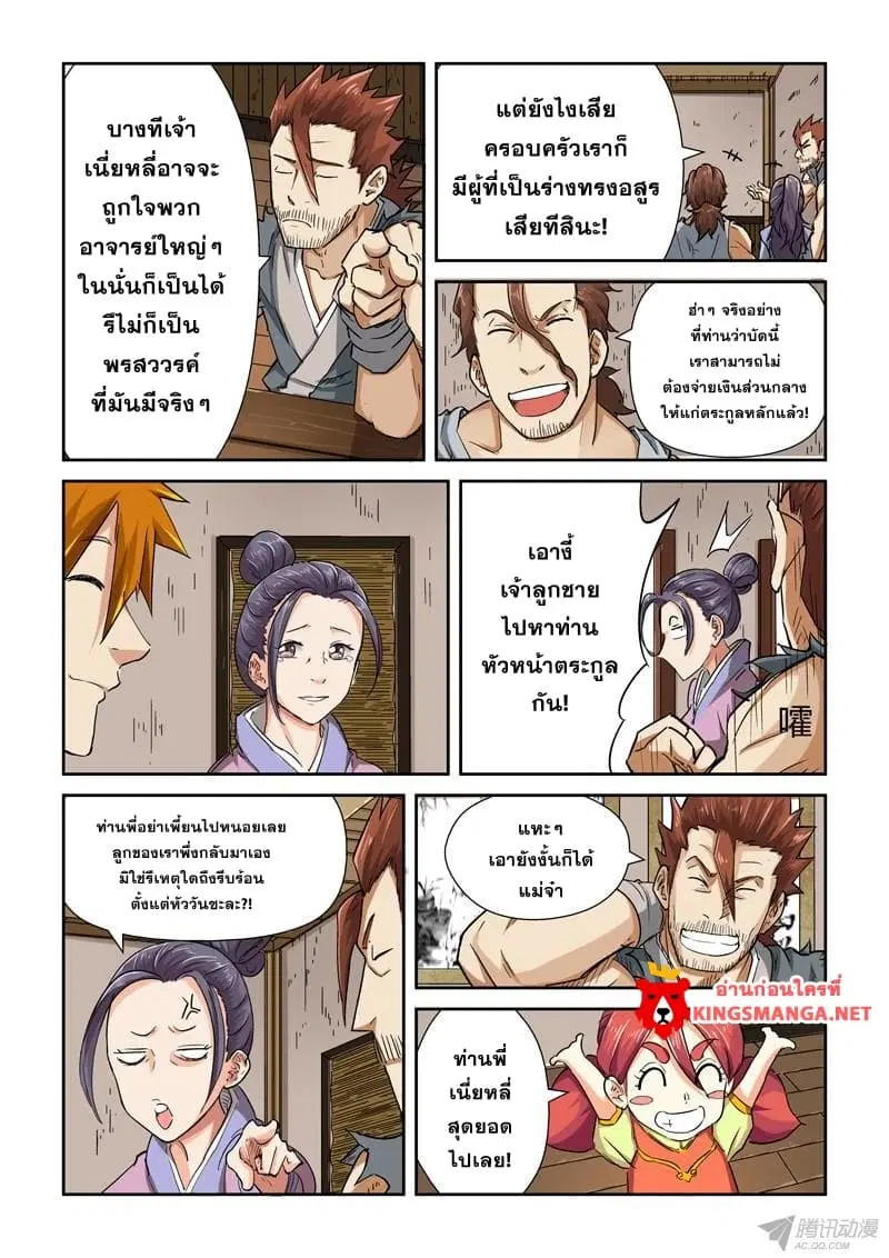 Tales of Demons and Gods ตอนที่ 85.2 หน้า 2