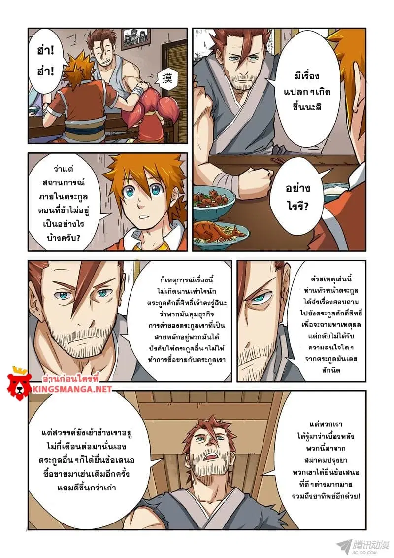 Tales of Demons and Gods ตอนที่ 85.2 หน้า 3