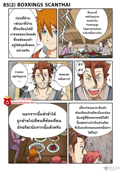 Tales of Demons and Gods ตอนที่ 85.5 หน้า 1