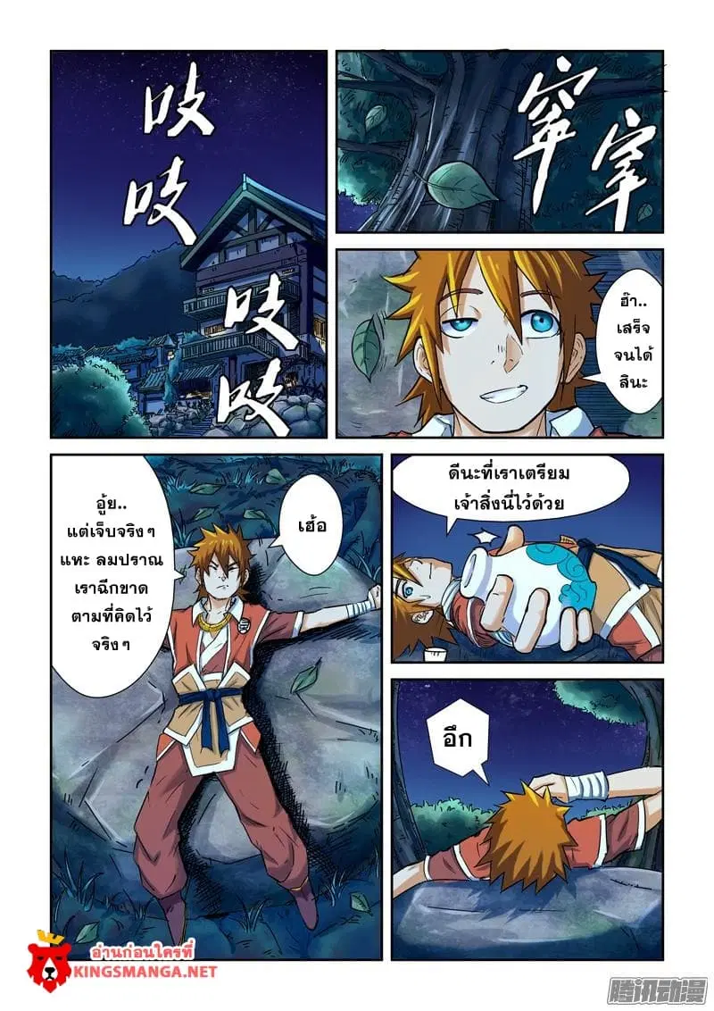 Tales of Demons and Gods ตอนที่ 86 หน้า 2