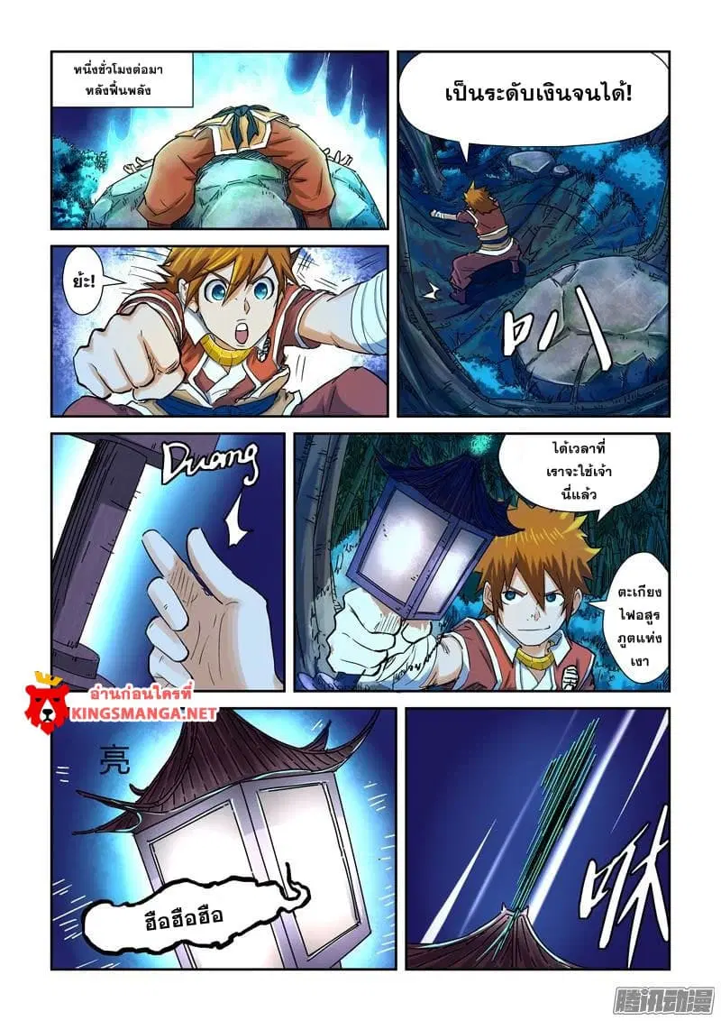 Tales of Demons and Gods ตอนที่ 86 หน้า 3