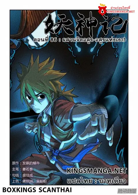 Tales of Demons and Gods ตอนที่ 86.5 หน้า 1