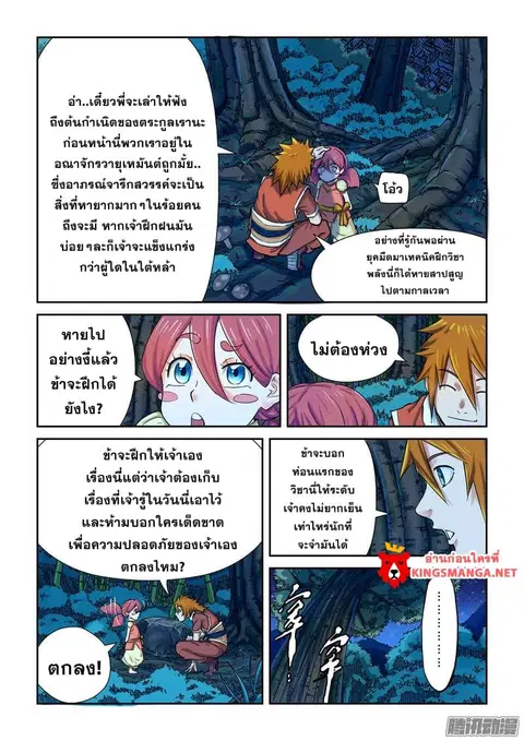Tales of Demons and Gods ตอนที่ 86.5 หน้า 3