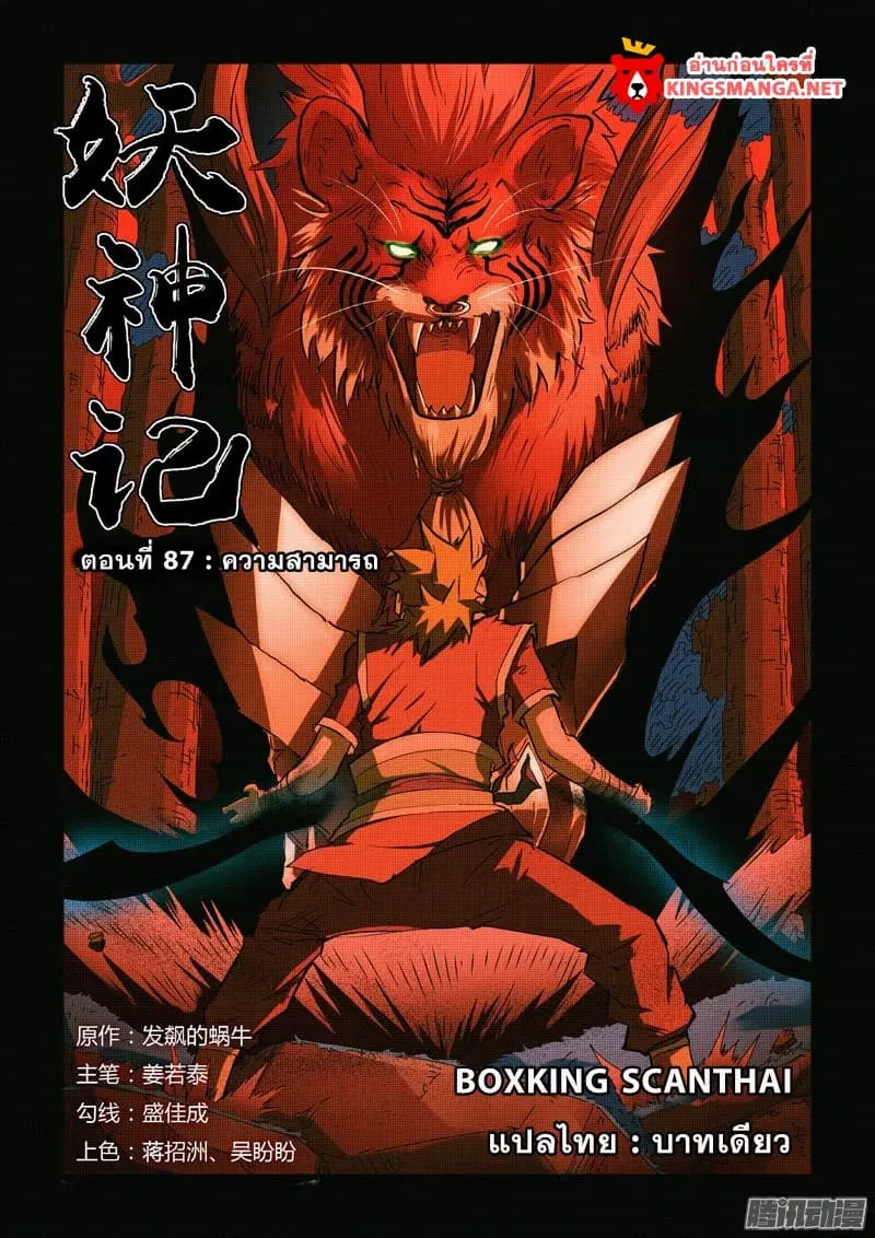 Tales of Demons and Gods ตอนที่ 87 หน้า 1