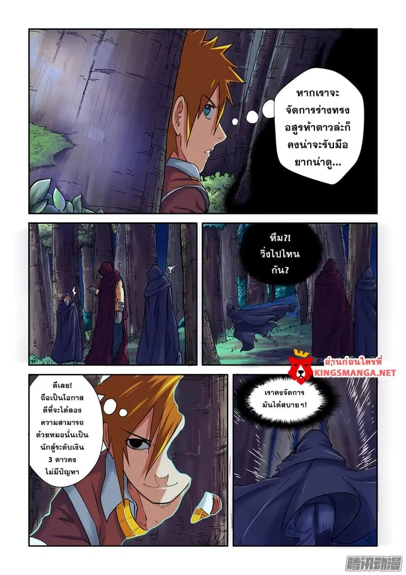 Tales of Demons and Gods ตอนที่ 87 หน้า 2