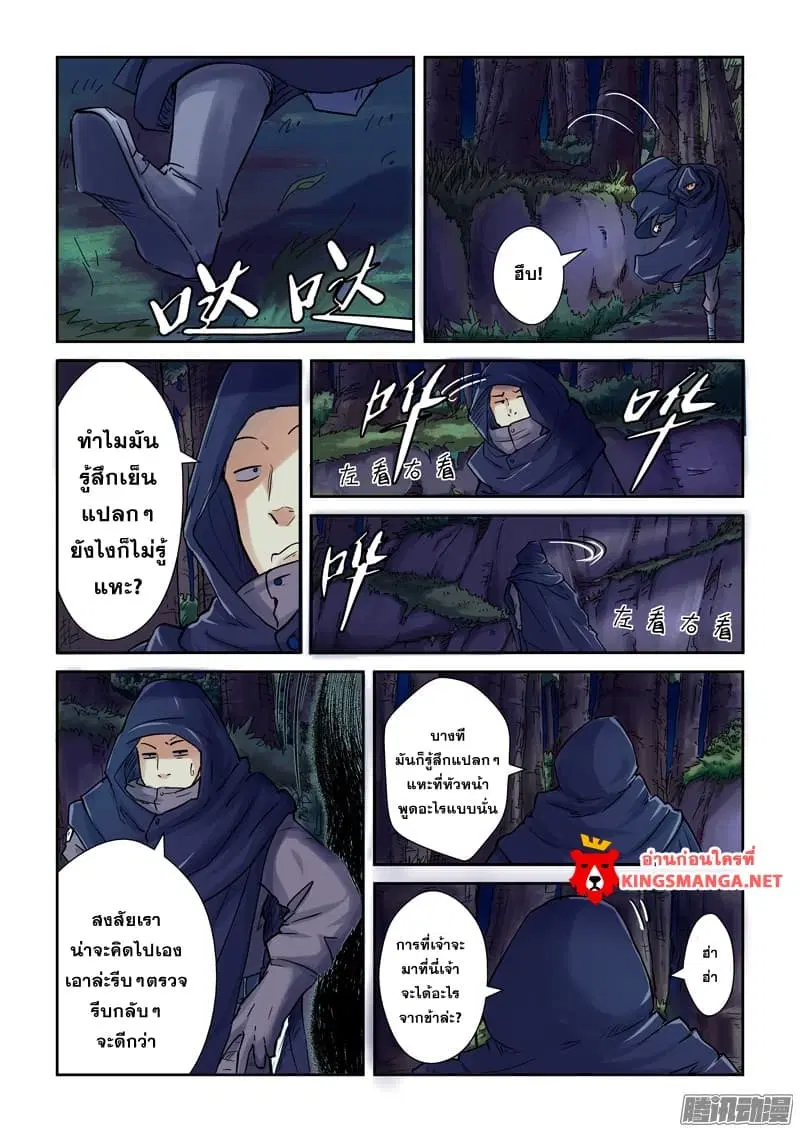 Tales of Demons and Gods ตอนที่ 87 หน้า 3