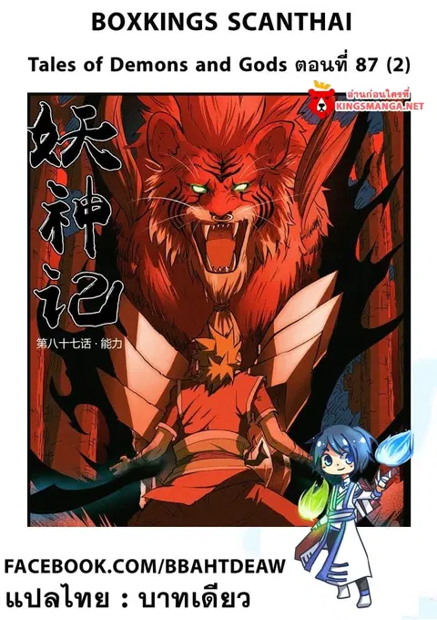 Tales of Demons and Gods ตอนที่ 87.5 หน้า 1