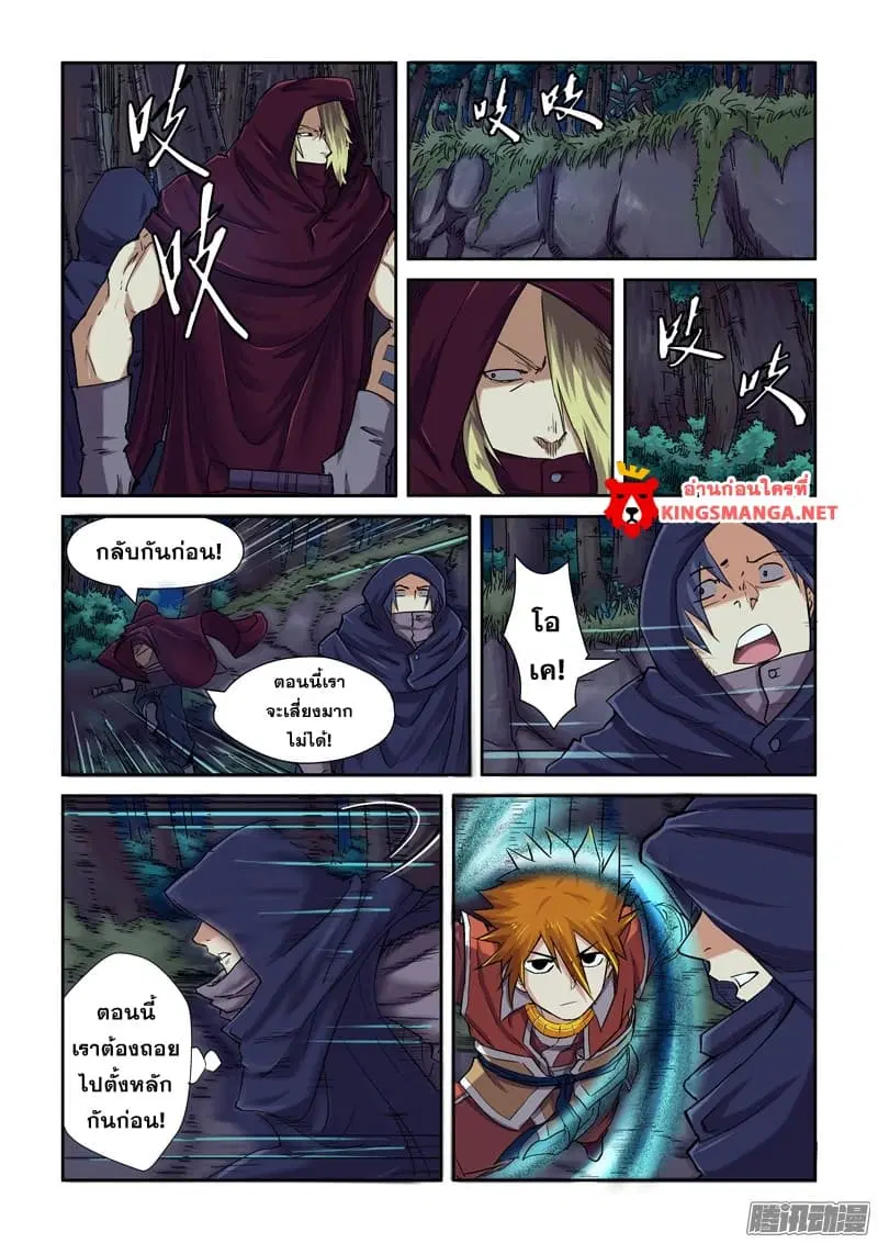 Tales of Demons and Gods ตอนที่ 87.5 หน้า 2