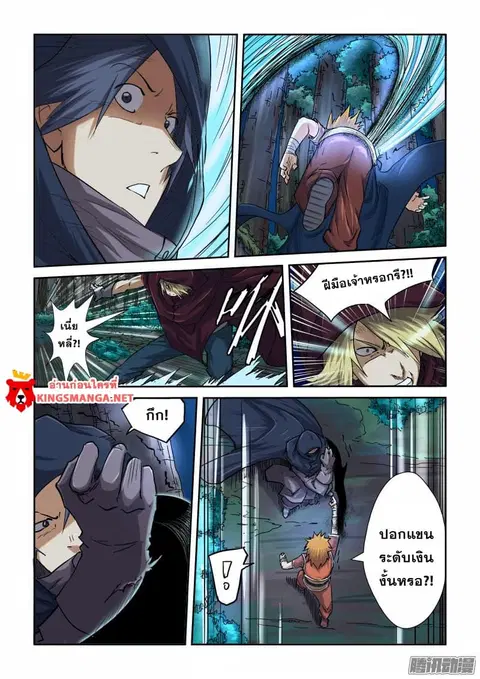 Tales of Demons and Gods ตอนที่ 87.5 หน้า 3