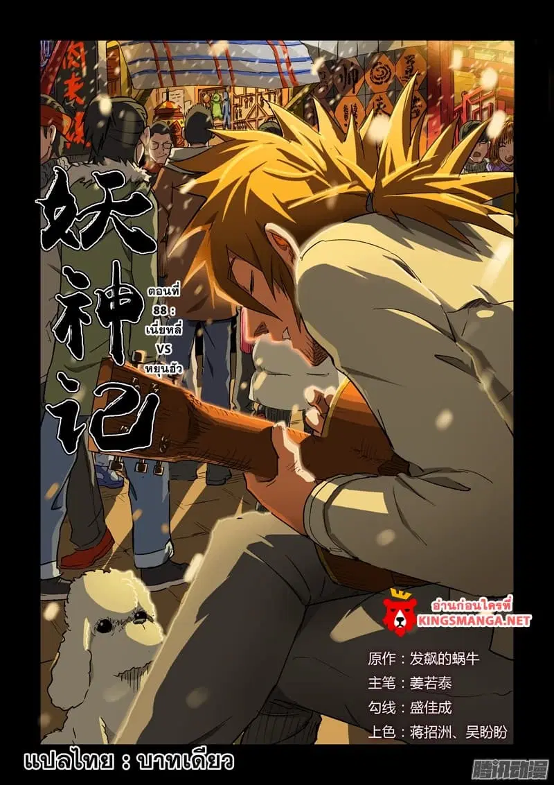 Tales of Demons and Gods ตอนที่ 88 หน้า 1
