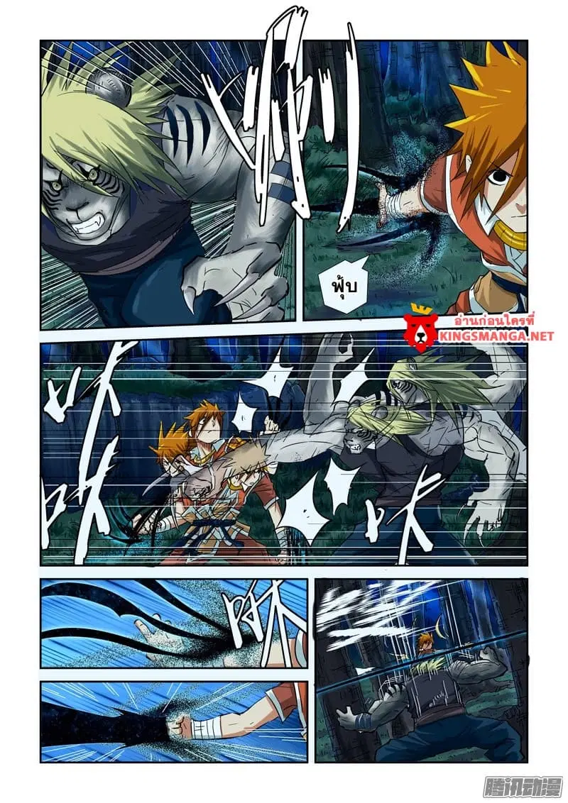 Tales of Demons and Gods ตอนที่ 88 หน้า 2