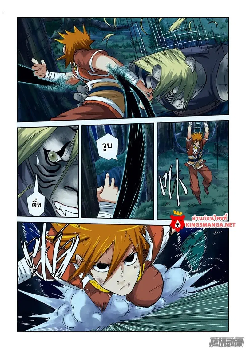Tales of Demons and Gods ตอนที่ 88 หน้า 3