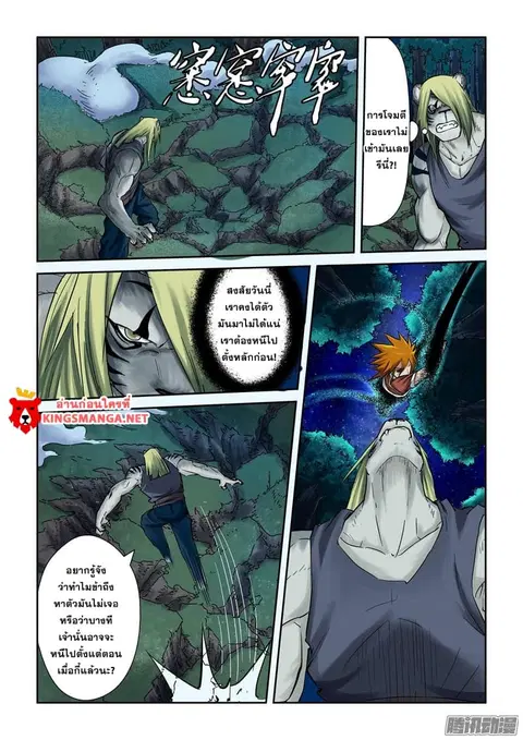 Tales of Demons and Gods ตอนที่ 88.5 หน้า 1
